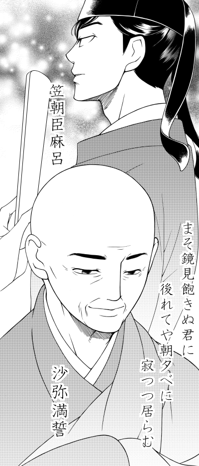 元明太上天皇の為に出家した笠麻呂、後の沙弥満誓です。
大宰府での梅花の宴にも参席した人物ということで原稿の中から俗世バージョンと出家バージョンを(画像縦長)
官人時代の功績もなかなかなので昔から結構な贔屓です。14年も美濃守を務めていて、そういえば美濃への興味はこの人からでした。 