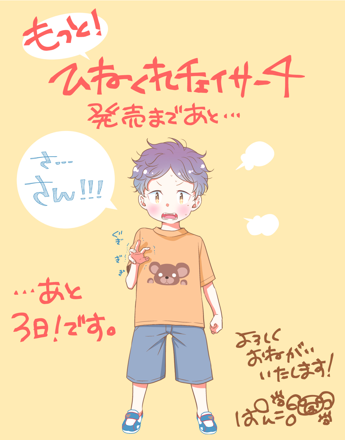 もっと ひねくれチェイサー4 発売まとめ Twitter