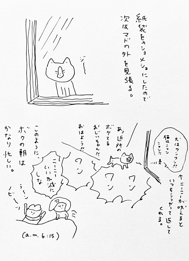ニーニーの朝 第2話 