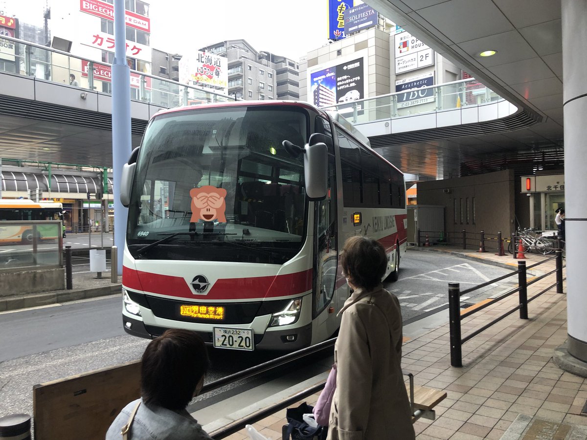 おもと V Twitter 京浜急行バスj6940 2tg Ms06gp 羽田空港行き 北千住駅 羽田空港2t Noribus