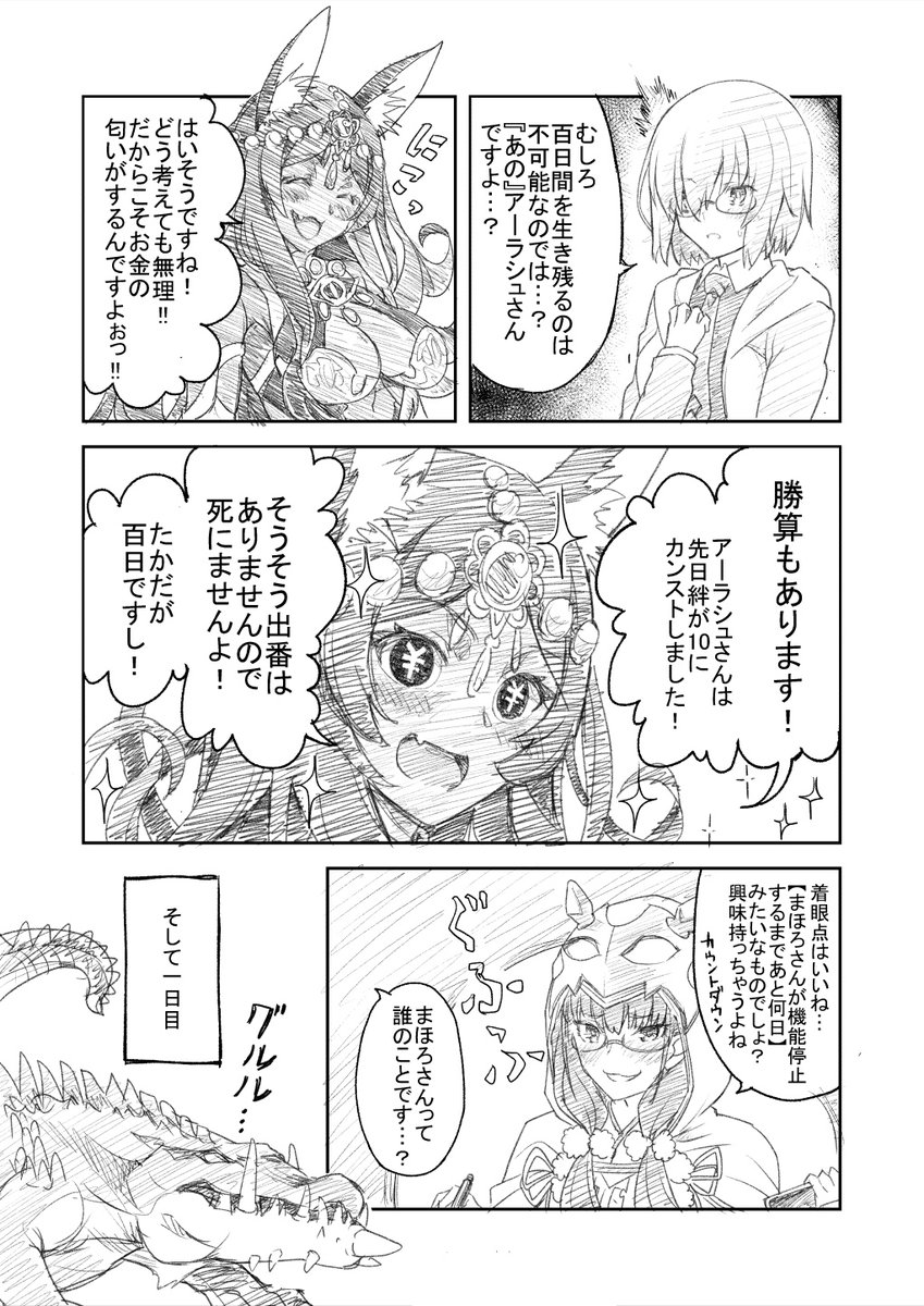 Fgo 100日後に死ぬアーラシュさん 1日目