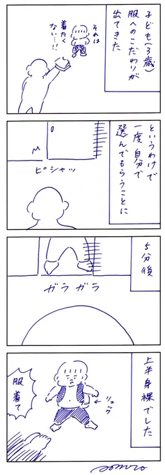 とりあえず服着て 