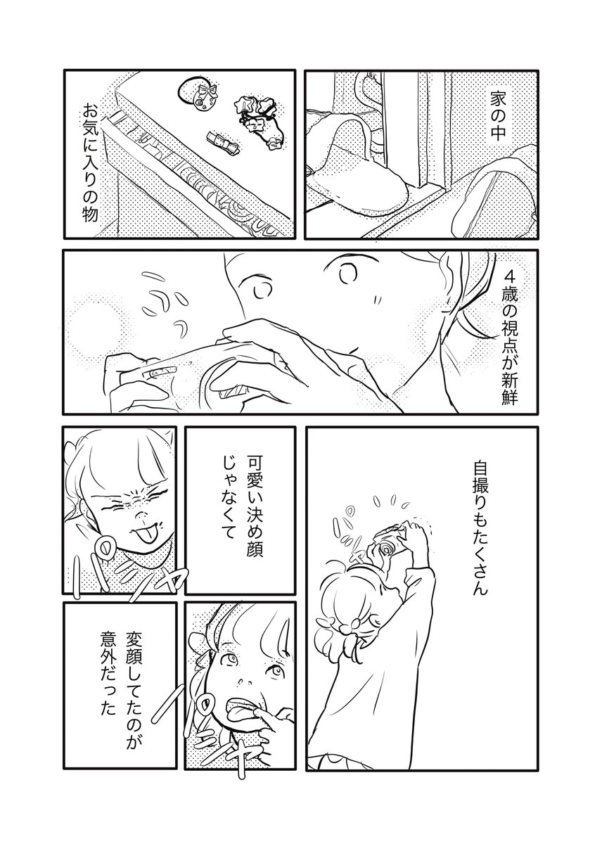 ?続き
#育児 #育児漫画 #コミックエッセイ 