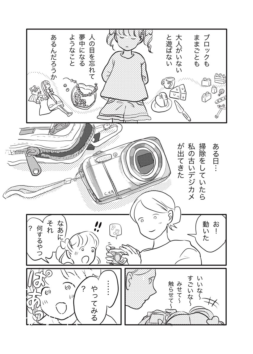 ?長女とカメラの話?
#育児 #育児漫画 #コミックエッセイ 