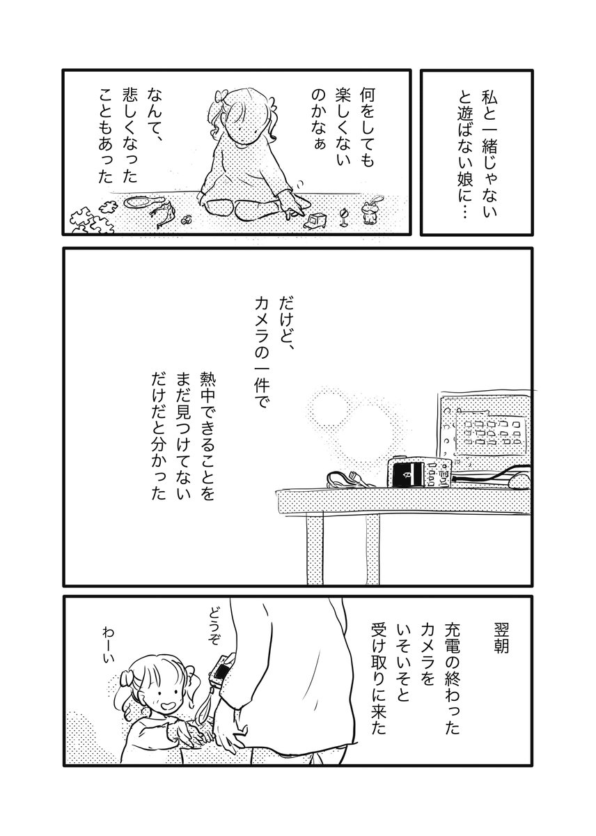 ?続き
#育児 #育児漫画 #コミックエッセイ 