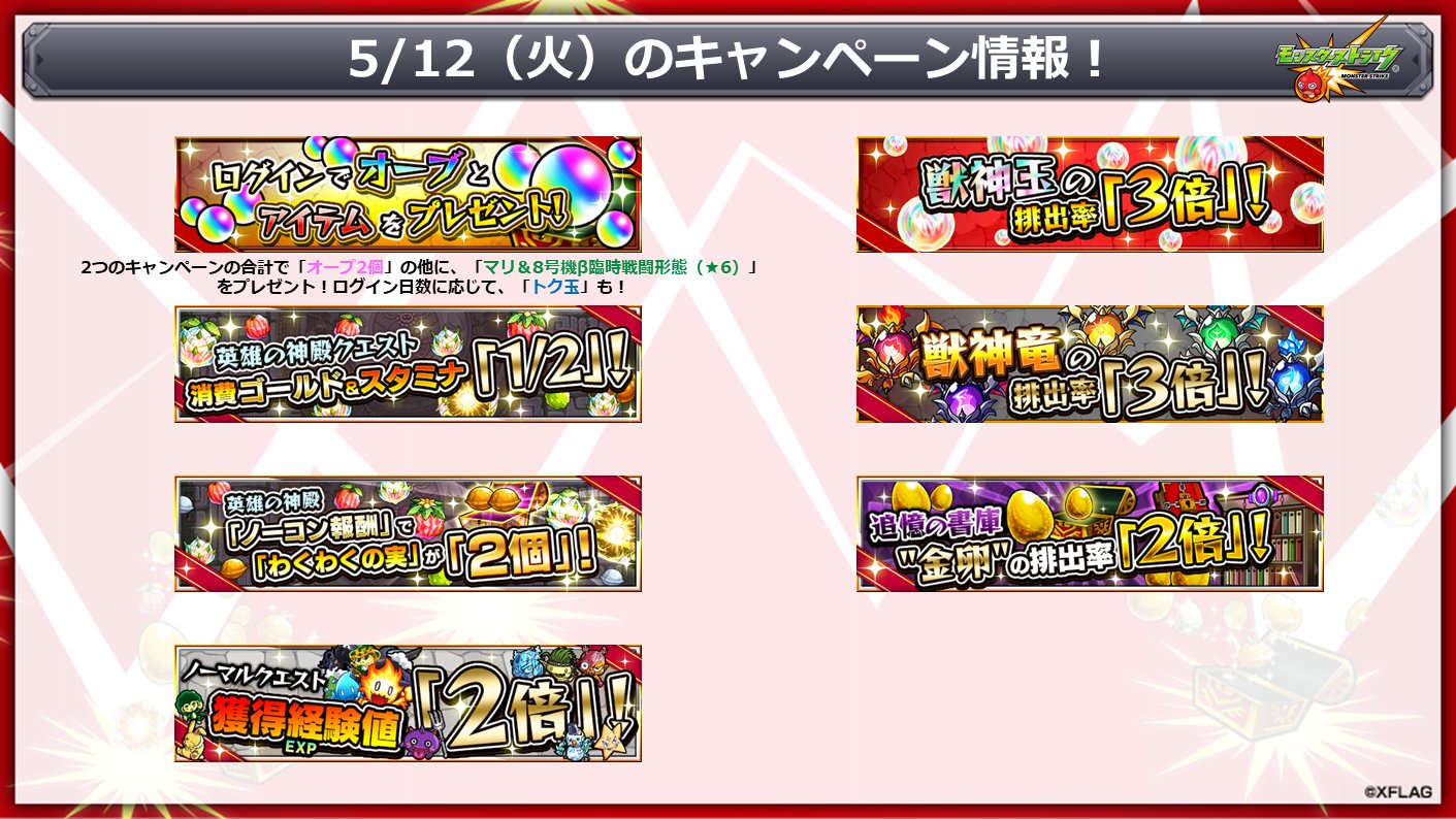 モンスターストライク公式 モンスト 本日 5 12 のキャンペーン情報 エヴァンゲリオン コラボ第4弾 T Co Apuafdaglw T Co G7ecmym6ti 激 獣神祭 T Co Eawrmemyy7 モンスト モンストエヴァ T Co Mtwzv4otg5