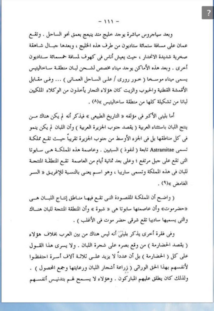 konooz91's tweet photo. مقال بعنوان مصادر القرنين الأول والثانى للميلاد حول مناطق إنتاج وتصدير اللبان العربي،،

*مجلة المؤرخ العربي ١٩٩٩

#خزانة_ظفار 
#خزانة_الأحقاف https://t.co/j4W67in3TJ