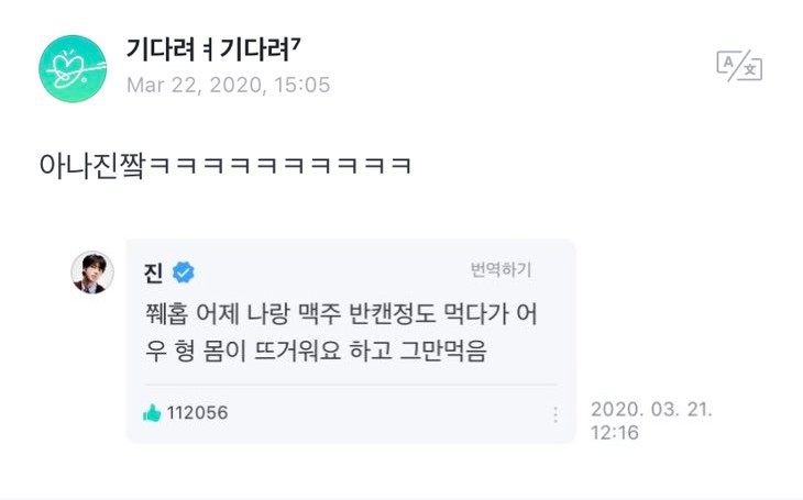 200322: No but seriously ㅋㅋㅋㅋㅋㅋㅋㅋㅋㅋ(screenshot of Jin’s previous comment about Hobi saying his body felt hot after only half beer can, full post in the tweet above): My body ㅋㅋ got ㅋㅋ so red I was embarrassed #진  #JIN  #제이홉  #JHOPE  @BTS_twt
