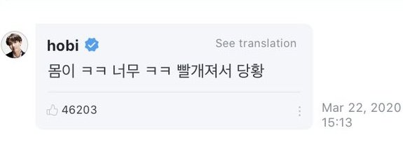 200322: No but seriously ㅋㅋㅋㅋㅋㅋㅋㅋㅋㅋ(screenshot of Jin’s previous comment about Hobi saying his body felt hot after only half beer can, full post in the tweet above): My body ㅋㅋ got ㅋㅋ so red I was embarrassed #진  #JIN  #제이홉  #JHOPE  @BTS_twt