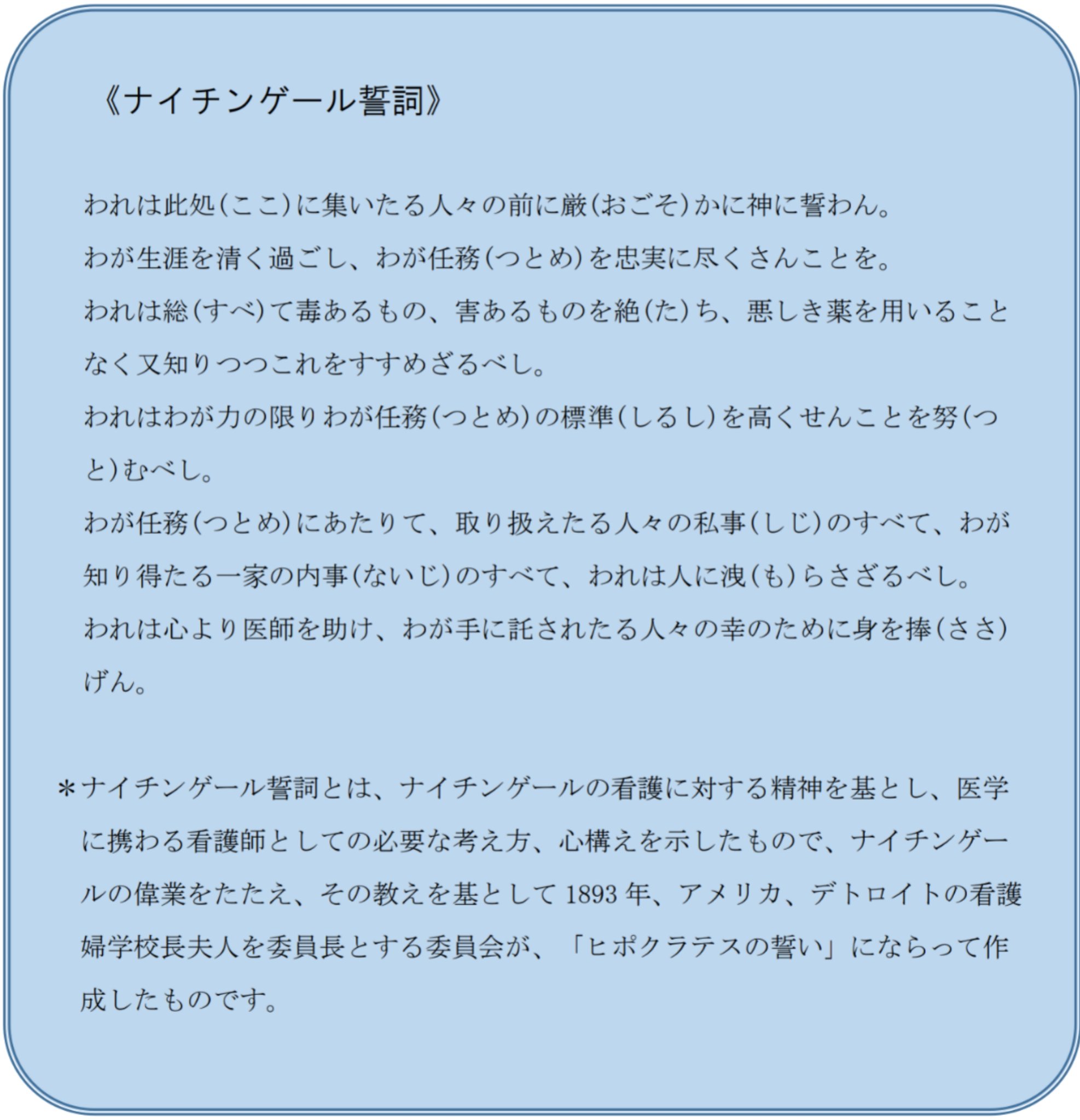 かず Twitter પર 今日は 看護の日 ナイチンゲールの誕生日です ナイチンゲールと言えば ナイチンゲール誓詞 学生時代めっちゃ覚えさせられた 言い方 言えなかったら そんなんで看護師になるつもり 的な もうほとんど忘れてるけど一応看護師してます かず Twitter પર 今日は 看護の日 ナイチンゲールの誕生日です ナイチンゲールと言えば ナイチンゲール誓詞 学生時代めっちゃ覚えさせられた 言い方 言えなかったら そんなんで看護師になるつもり 的な もうほとんど忘れてるけど一応看護師してます