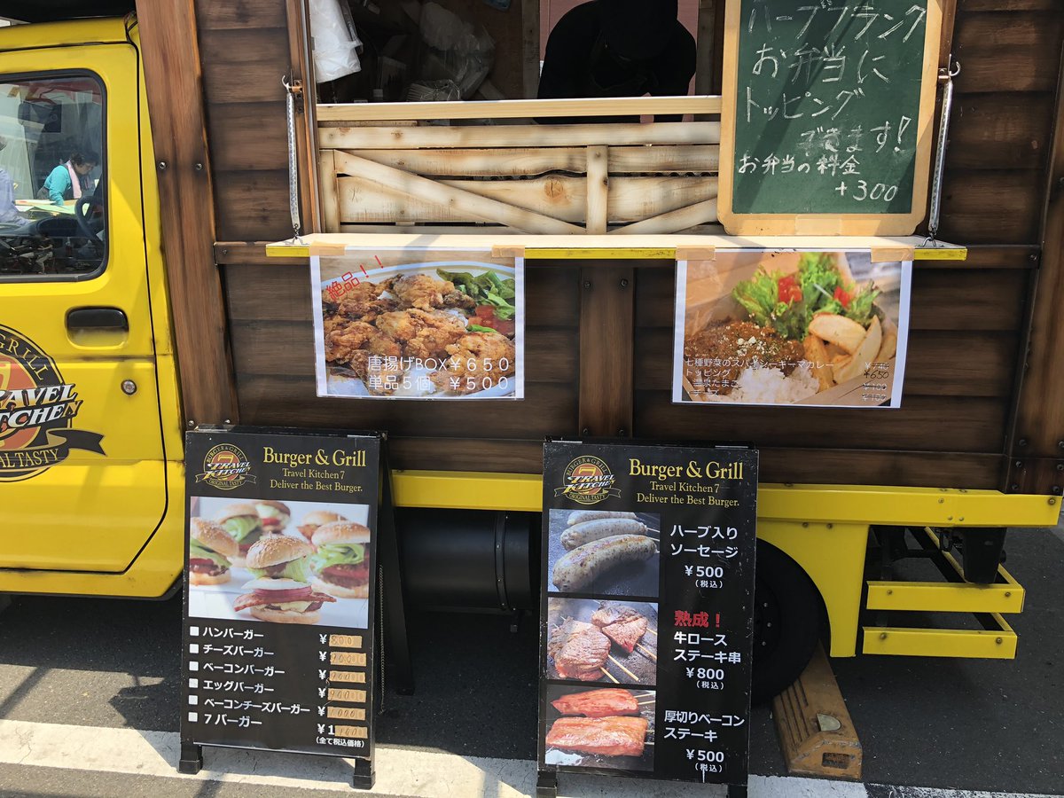 東久留米卸売市場 公式 本日のキッチンカー Travelkitchen7 さん出店中 アメリカンサイズの本格派ハンバーガー が魅力 本日は唐揚げ弁当とキーマカレー 黄色と木目のかっこいい車が目印です