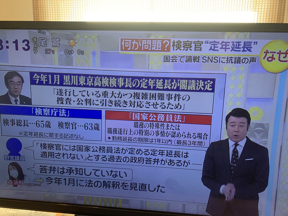 monosimphony's tweet photo. スッキリでもやってるね。
 #検察庁法改正案に抗議します https://t.co/eewyxShGaM