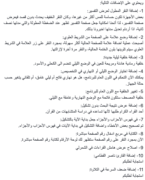 WurshaApps's tweet photo. تم بحمدالله نشر الإصدار الثامن عشر من مجموعة حامل القرآن للأيفون والأيباد :
https://t.co/pr9ffrZQW7
وللأندرويد:
https://t.co/pJKukGXQWf https://t.co/stDLbTWqqB