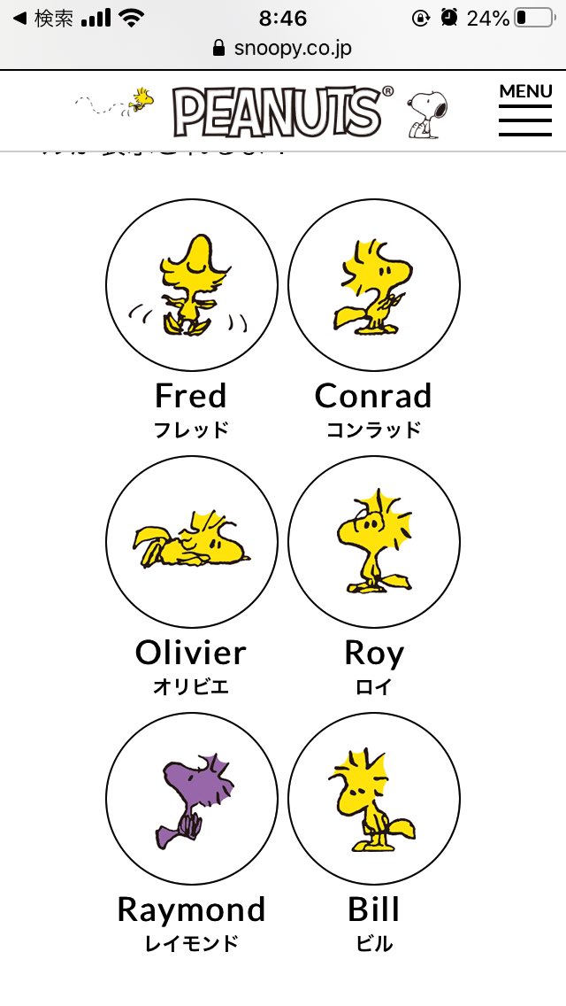 智 スヌーピー オタク Pa Twitter 黄色鳥は名称はウッドストックだと思っていたら固有名詞で他の子たちにも名前はある 砂糖だと思っていたら塩だった系勘違い スヌーピー Penauts