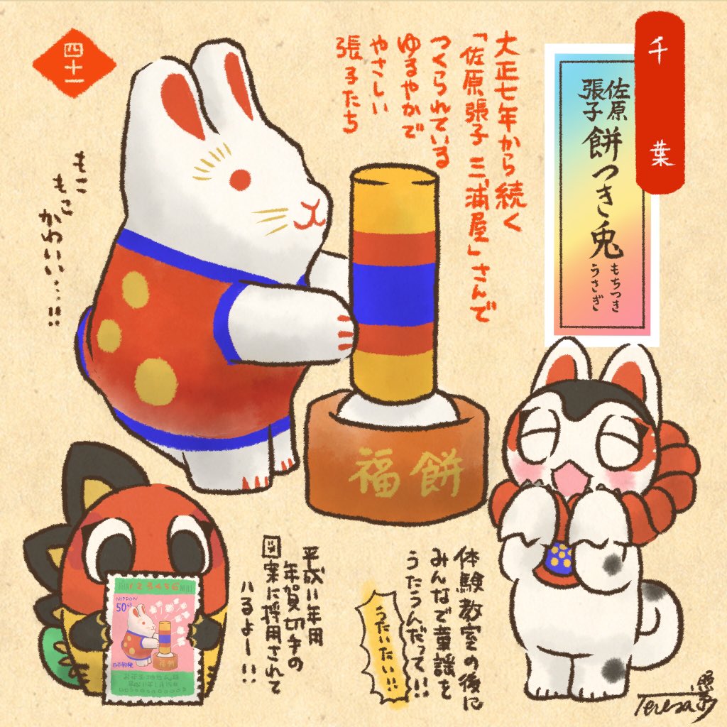 照 紗 | Teresa Chiba on X 長門張子 杵つきうさぎ 餅つき からくり 民芸