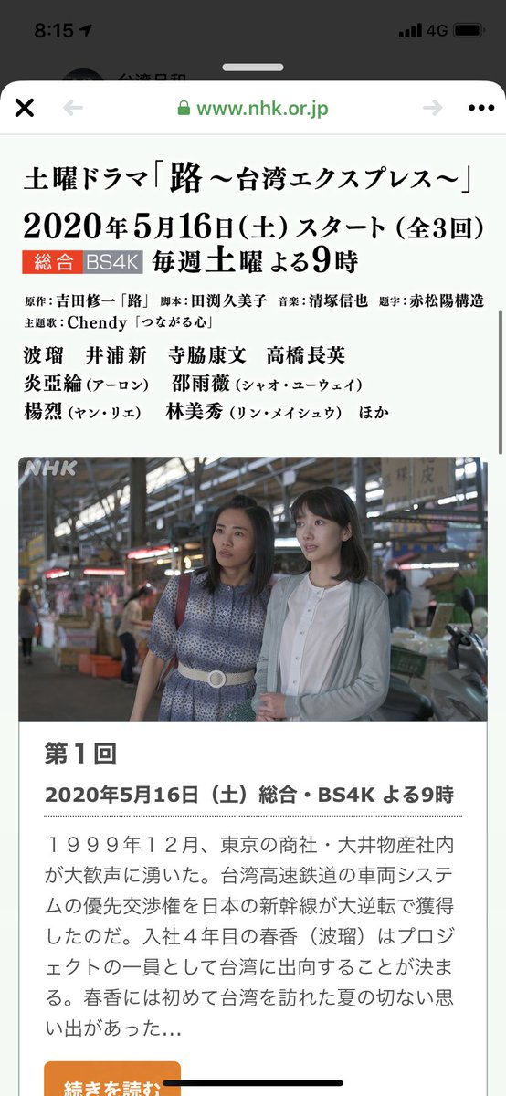 心 chendy つながる 【波瑠】路～ルウ台湾エクスプレス～あらすじ&主題歌は?日本と台湾の共同制作!