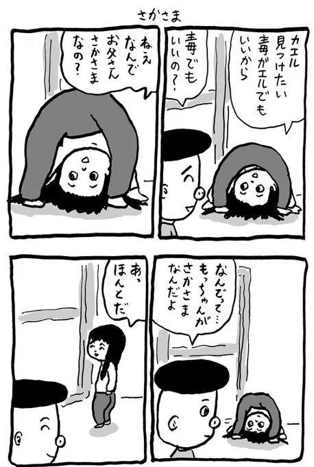さかさま 