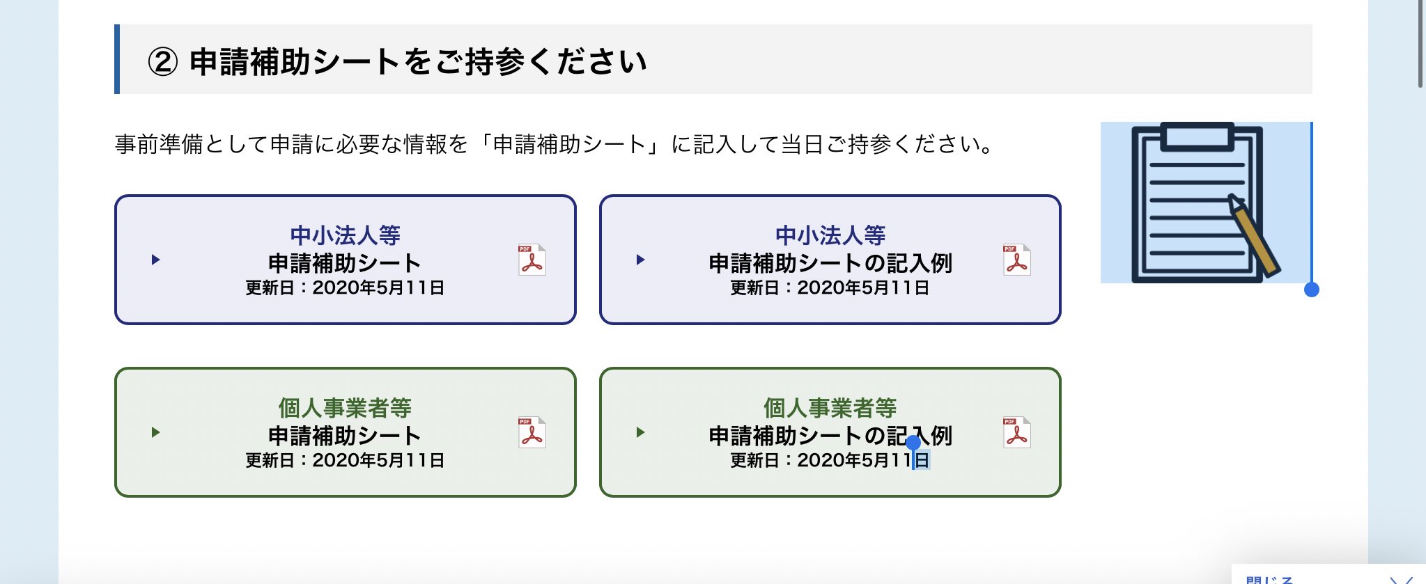 持続 化 給付 金 申請 補助 シート