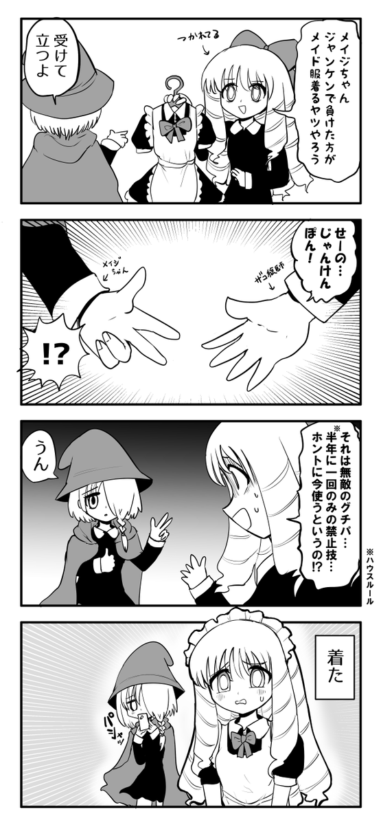 メイドの日に間に合わなかった漫画を後から公開する度胸を褒めてほしい… 