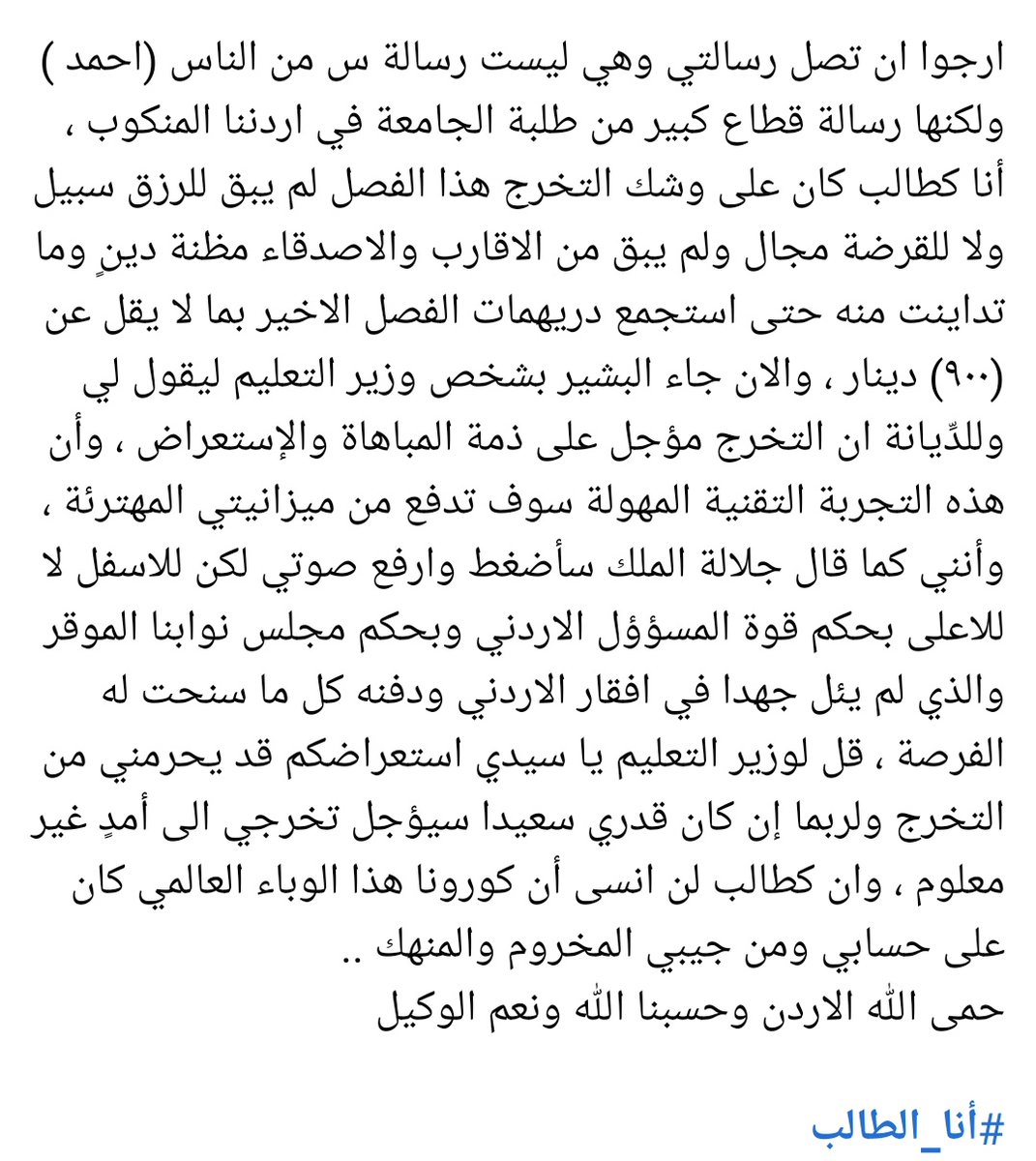 Ahmad59486878's tweet photo. @amerrjob اتوقع هاد الحكي كافي يشكي همي يا عامر وان شاء الله توصل صوتنا كلنا لوزير التعليم العالي وانو العدل يجب ان يكون بالنجاح التلقائي لا غير من دون اي مبررات اخرى او حجج و انو ما يتحسن التعليم على حساب وضع الطالب الي على قد الحال #انا_طالب https://t.co/S8v5vN9lrN