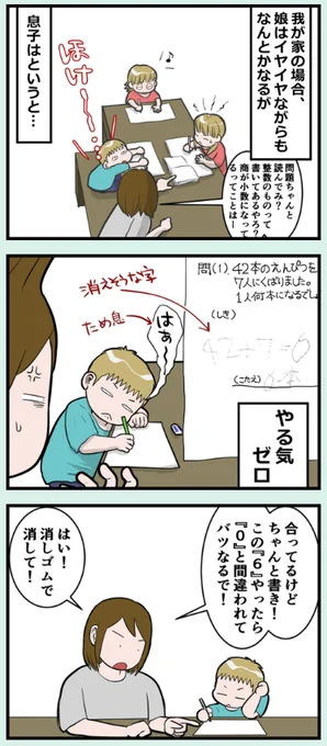 自宅学習でやる気引き出すの大変って話。ブログ更新しました絵日記 #絵日記ブログ 