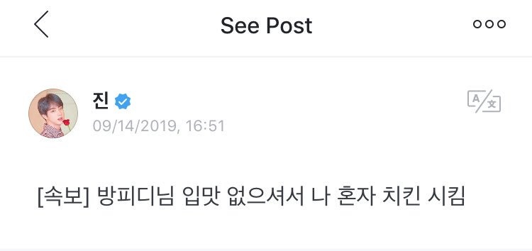 [Jin's post] 190914: [Breaking news] Bang PD-nim had no appetite so I ordered fried chicken alone[Hobi's reply] : Breaking news, it's a breaking news !  #진  #JIN  #제이홉  #JHOPE  @BTS_twt