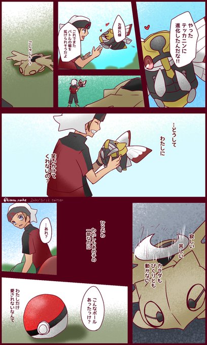 ひなの Hinono Rache さんのマンガ一覧 古い順 ページ ツイコミ 仮