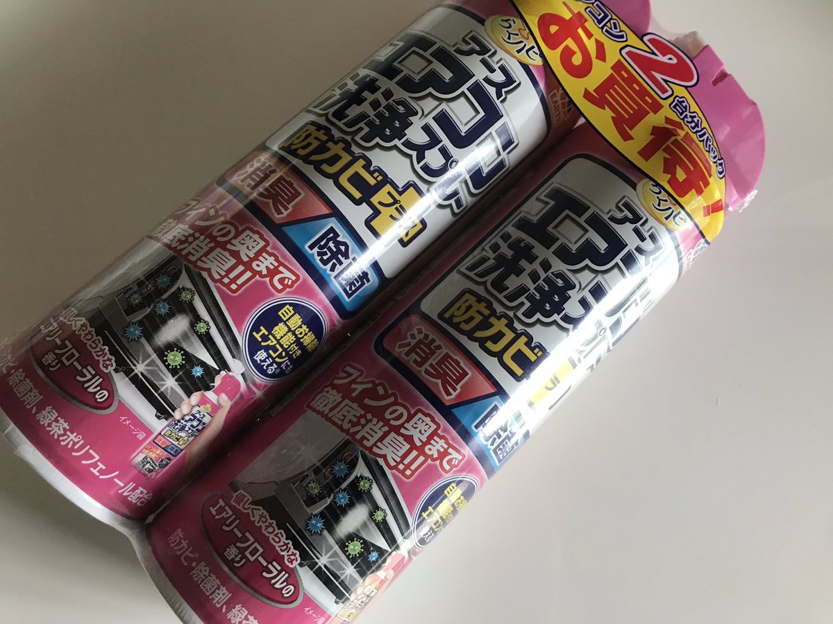 エアコン洗浄スプレー