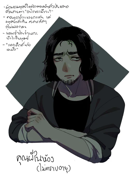 อยากวาดผีในห้องที่ขี้สงสารกับมนุษย์ในห้องที่ถูกผีสงสารแต่ไม่รู้ตัว 