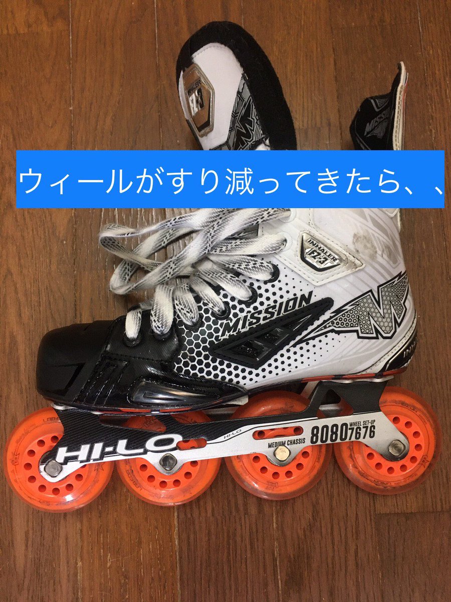 小杉スケート ウィール タイヤ のローテーション インラインスケートのウィールは滑ることで徐々にすり減っていきます 滑り方や滑る路面やウィールの硬さなどが影響し どの面も均一に削れるのではありません たいていは外側よりも内側が削れていくので