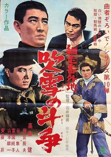 ǝat 最終的に何がしたかったのかというと 網走番外地のポスターパロディです 人数増やしちゃったけど ゴールデンカムイ Goldenkamuy 網走番外地 吹雪の斗争 元祖和風闇鍋ウェスタン T Co Werolyeu9t Twitter