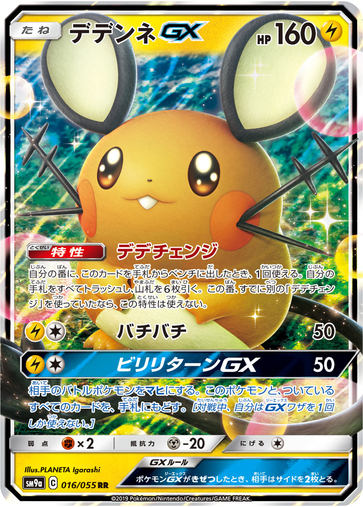ポケカ カードフリークス 悪ポケモンしか使えないので一見 デデンネgxが採用できなさそうに見えるムゲンダイナvmaxデッキ ですが クチナシでデデンネを悪ポケモンに変えてしまうことでムゲンゾーンを発動 ポケカ ポケモンカード T Co