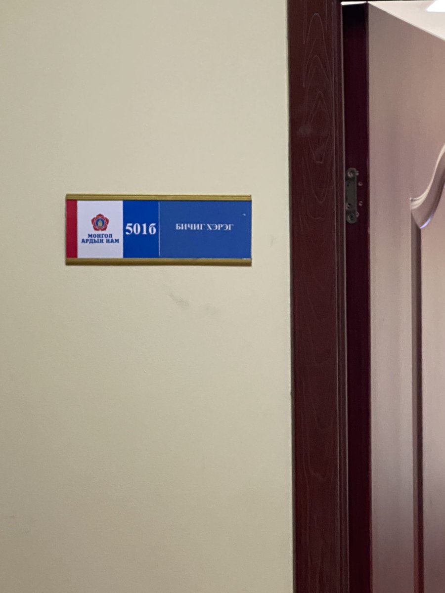 МАН-с УИХ-ын 2020 оны сонгуульд Дархан-Уул аймагт дэвших эрх авах хүсэлтээ журмын дагуу өгчихлөө. Одоо тэгээд ах нартайгаа уралдаад үзнэ дээ 😊 #Election2020 #МАН #CandidacyRequest