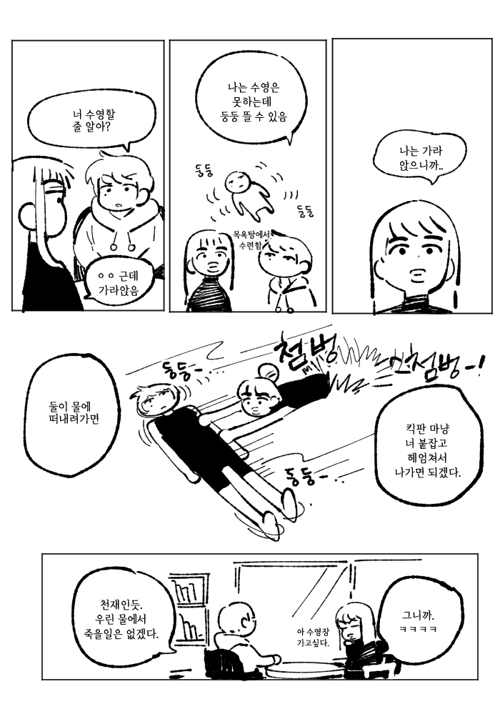 수영은 못하는데 뜰 수 있는애랑
수영은 할 수 있는데 못뜨는 애 