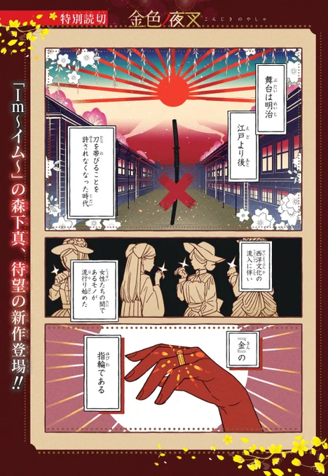 【告知】本日発売の月刊少年ガンガン6月号にて特別読切『金色ノ夜叉』センターカラーで掲載させていただいております!金髪チャラ男の金貸しと黒髪美少女指輪職人の明治和風ファンタジーです?宜しくお願いいたします? 