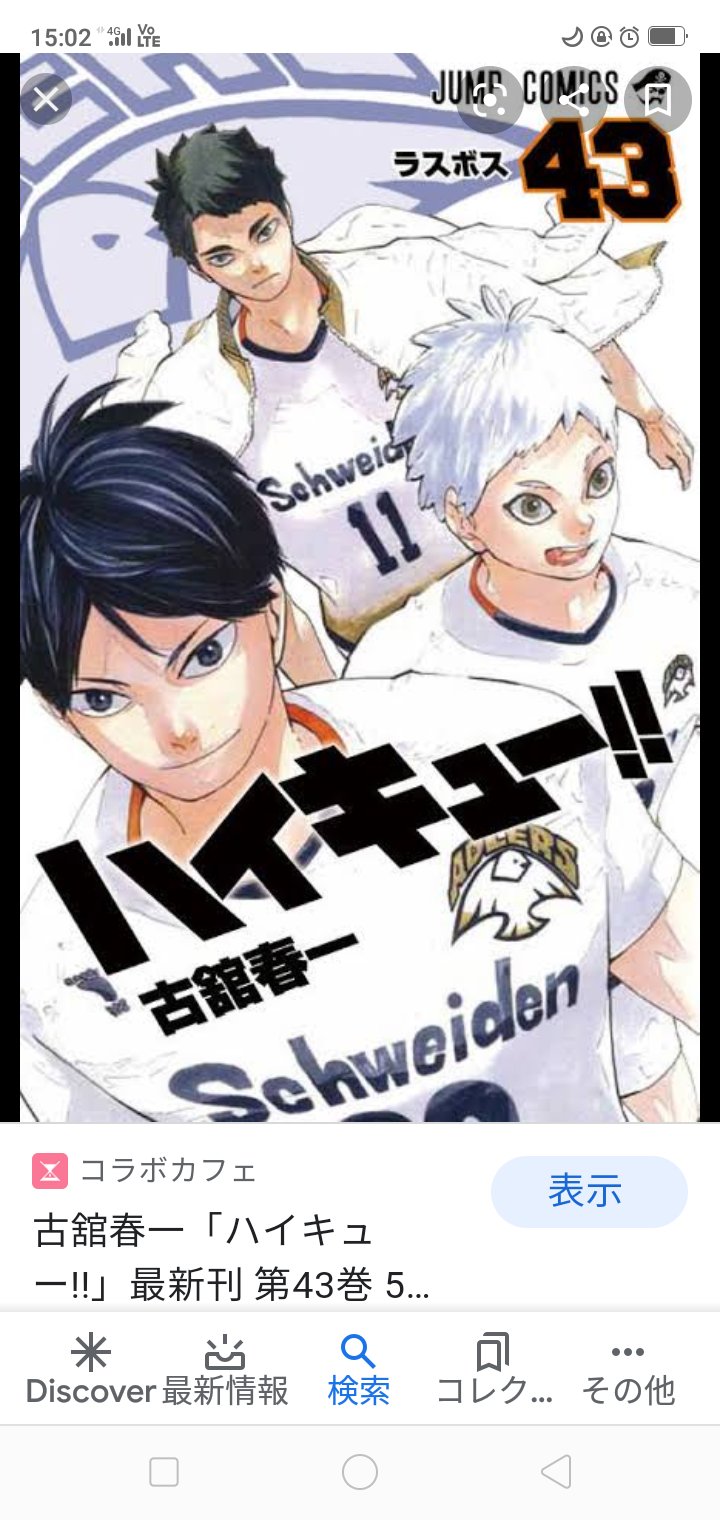 集英社 - ハイキュー 43巻 特典付きの通販 by フリップ's shop