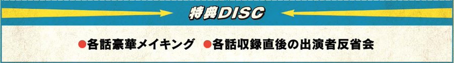 Loppi・HMV限定】『ウレロ☆未開拓少女』Blu-ray＆DVD2020年5月13日 