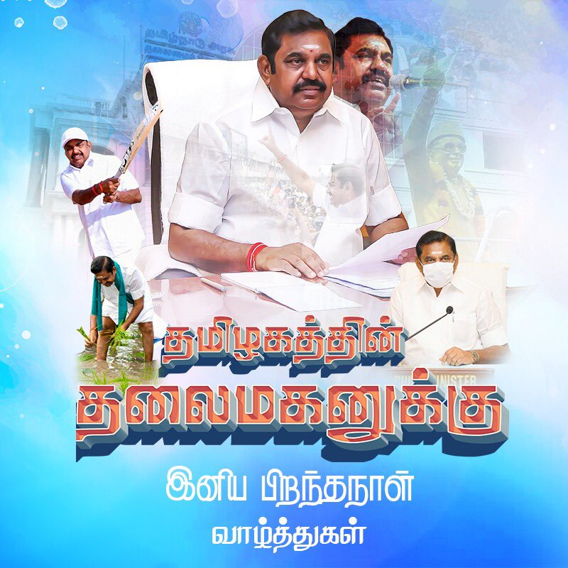 drvbaskarfans's tweet photo. மாண்புமிகு முதல்வர் பிறந்த நாள் காணும் தமிழகத்தின் விடிவெள்ளி, குடிமராமத்து நாயகர் ஏழை விவசாயிகளின் நம்பிக்கை நட்சத்திரம் மாண்புமிகு தமிழக முதலமைச்சர் சமூகம் அவர்களுக்கு மாண்புமிகு அம்மா அவர்களின் அருளாசியோடு பல்லாண்டு வாழ வாழ்த்தி வணங்குகிறேன்.. https://t.co/3eYavQ8f25