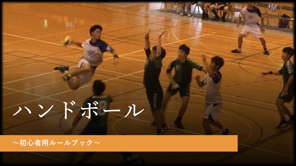 大阪市立大学男子ハンドボール部21新歓 Ichihanshinkan Twitter 大阪市立大学男子ハンドボール部21新歓 Ichihanshinkan Twitter