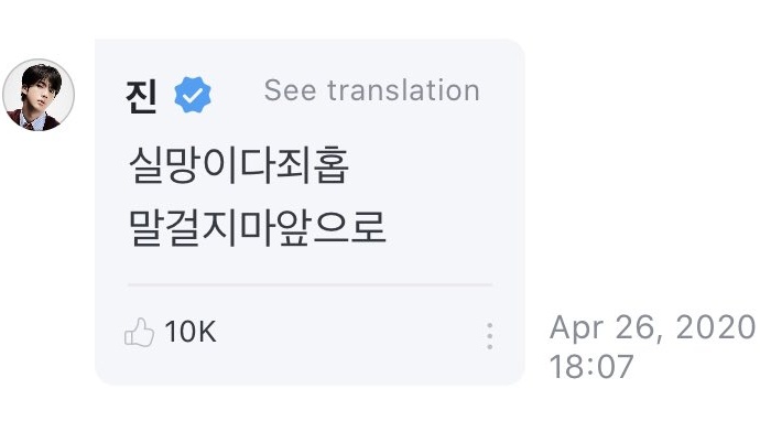 200426[Hobi's Moment1] [Hobi's Moment2] (screenshots of his results of a BTS soulmate test, he got maknae line)[Jin's reply]: I'm disappointed, jwehope*Don’t talk to me from now on*Jin used jwehope before, where 죄(jwe) means crime, so it stands for 'criminal Hope'