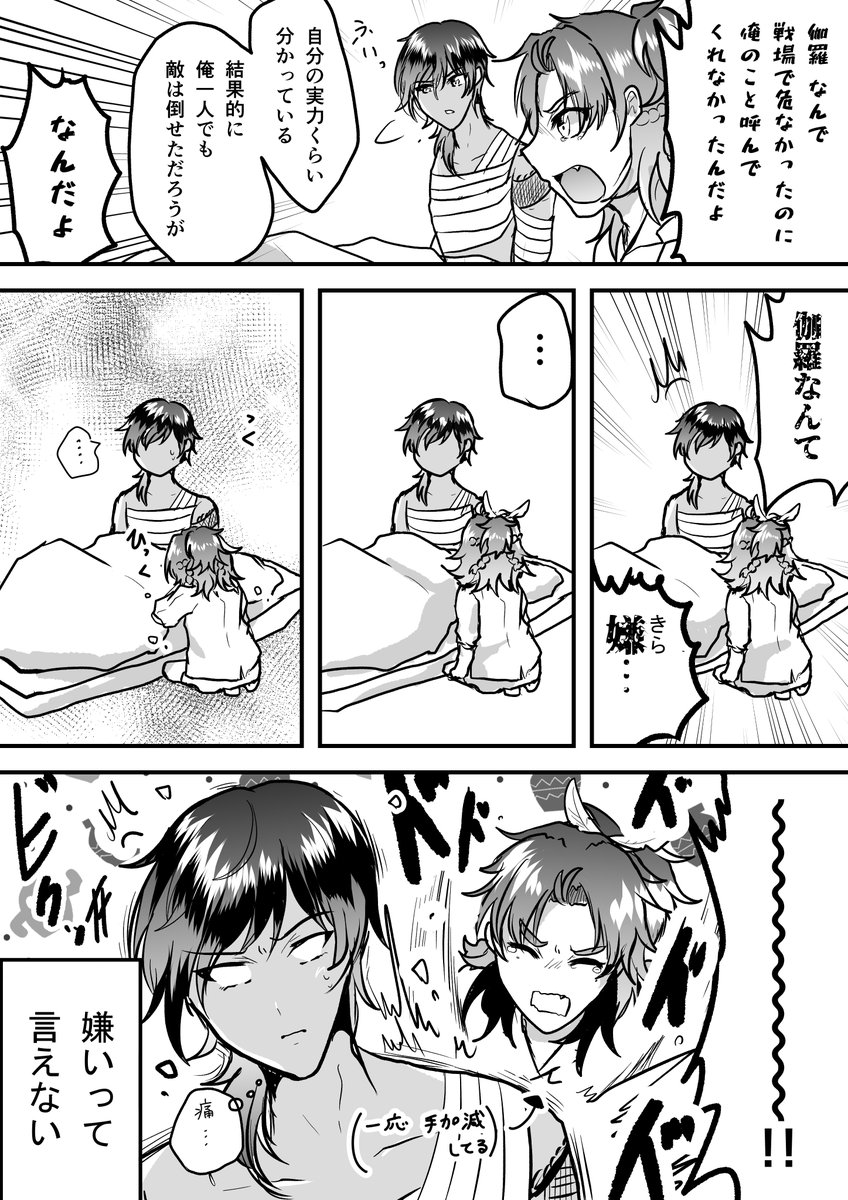 ケンカした 