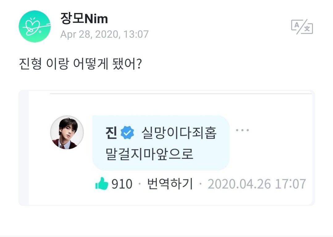 200428: What happened with Jin hyung?(screenshot of Jin's previous reply to Hobi's moment: I'm disappointed jwehopeDon't talk to me from now on): When was this?? keke: What's with jwe hope*??? It sounds like I've commited a crime!!! keke*죄 (jwe) means crime.