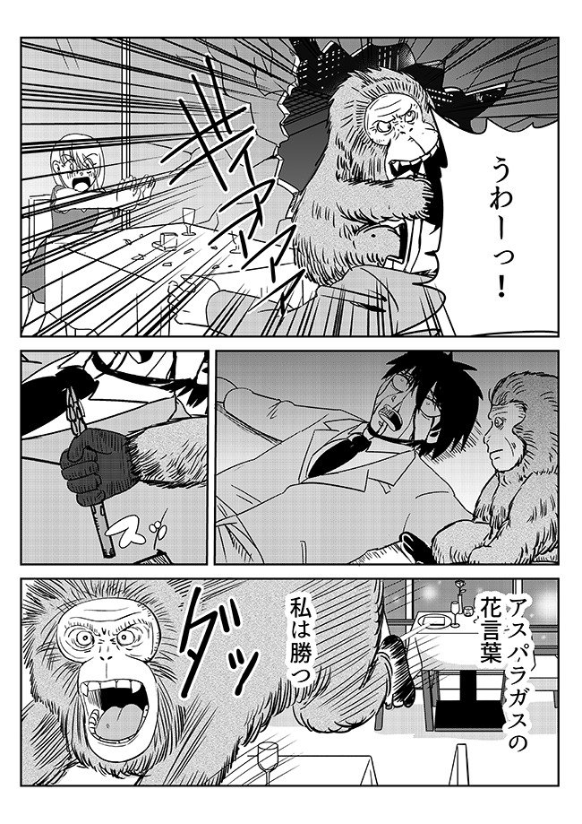 オモコロにはこういう漫画を載せ続けることしかできない。

「【漫画】交尾妨害猿(作:逆襲)」https://t.co/orZayOkH9o 