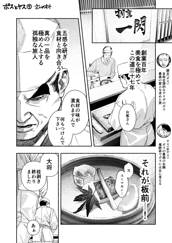 ボスとヤス 7話告知「ウマい飯の話」 #漫画 #ボスとヤス #オリジナル https://t.co/ZUPUKBAJdO 