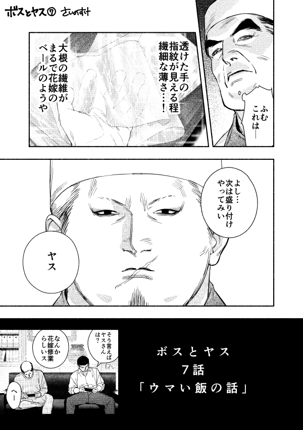 ボスとヤス 7話告知「ウマい飯の話」 #漫画 #ボスとヤス #オリジナル https://t.co/ZUPUKBAJdO 