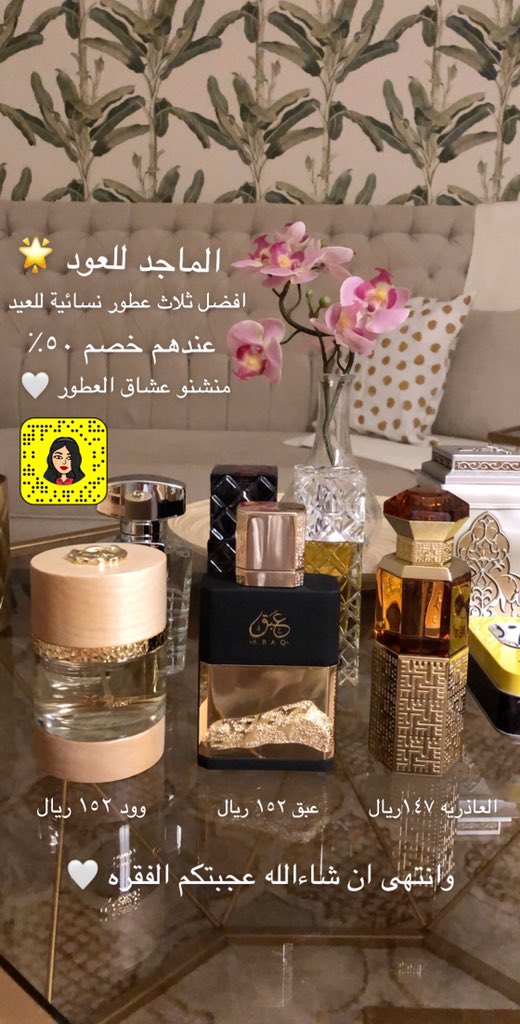 عطر عبق من الماجد