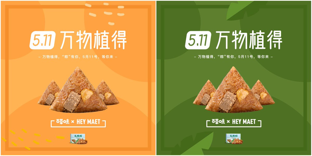 Dinastiachip's tweet photo. Los sectores chinos de la carne vegetal y la carne de laboratorio van a ver una competición feroz. Una start-up china, #HeyMaet, ha sacado unas pastas de arroz (粽子) con carne hecha de productos vegetales.
Le saldrán más competidores locales a #BeyondMeat y a #ImpossibleFood. https://t.co/6W4VjqcKir