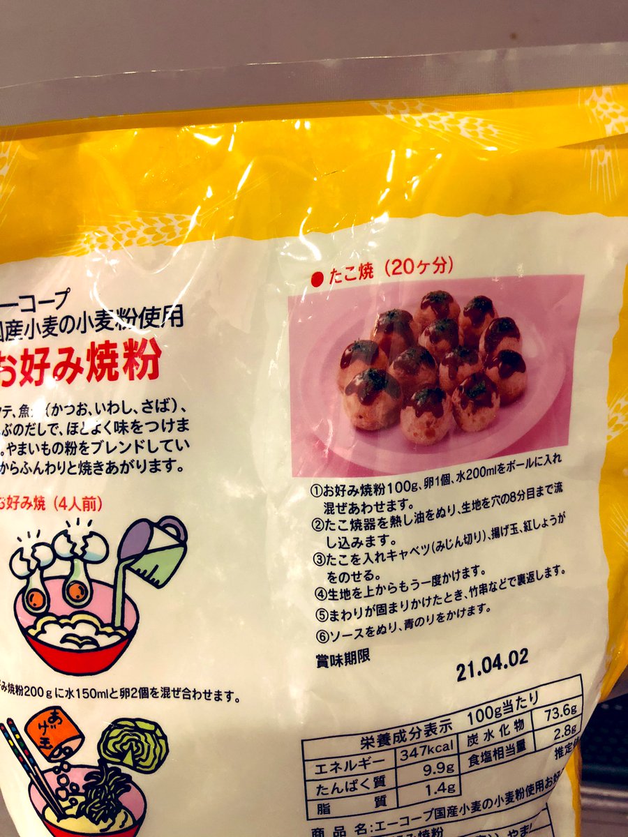 さゆり ホットケーキミックスに続いてたこ焼き粉 がどこにも売ってない昨今 たまたま行ったjaの直売所で見かけたa Coopのお好み焼き粉 裏面にたこ焼きも作れると載っていたよ 分量通りだと厚ぼったい感じになるので 水量多めに作るといい感じになりまし