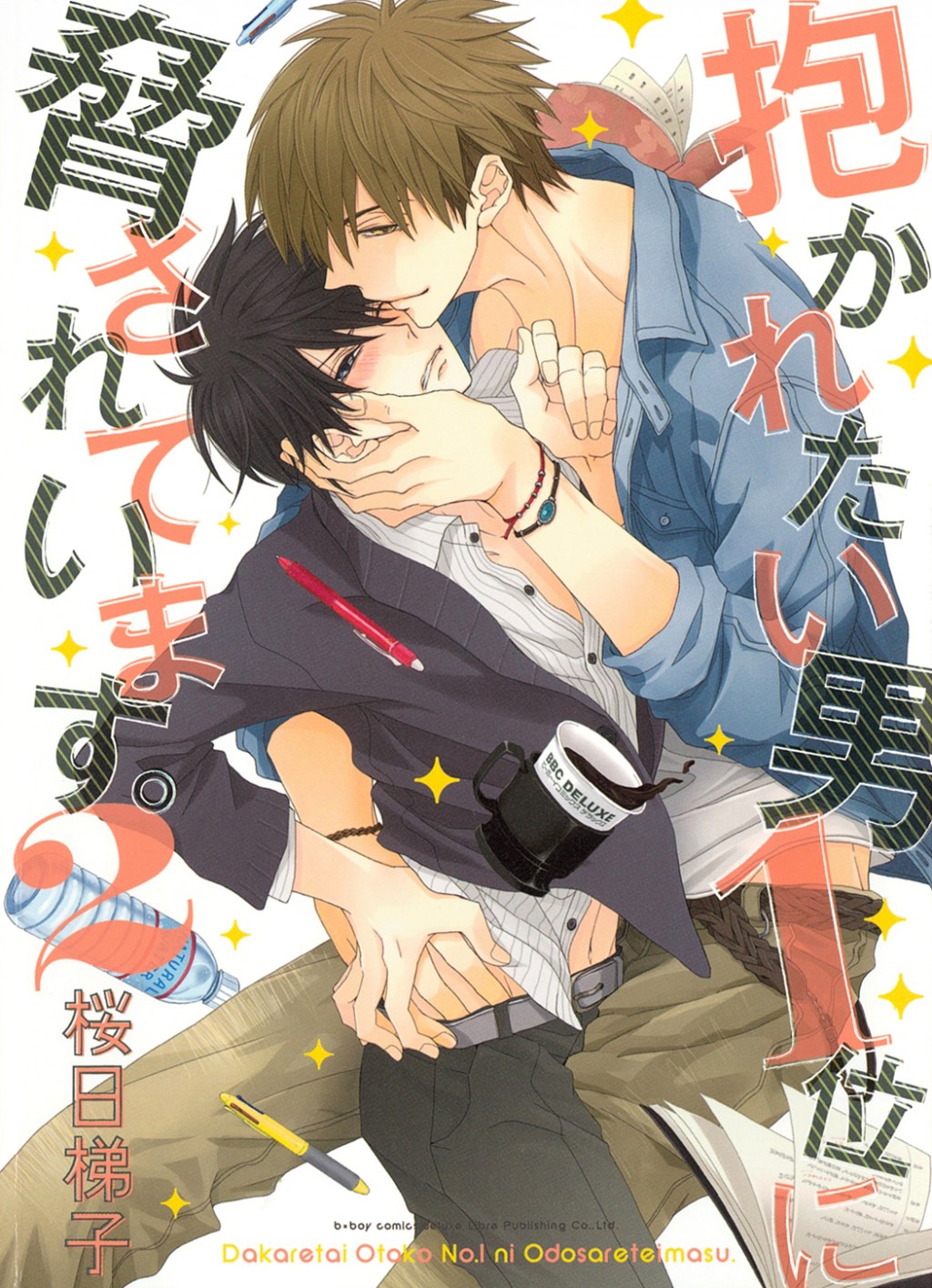 Dakaretai Otoko Ichii Ni Odosarete Imasu – Volume 2 – No Yaoi No Life