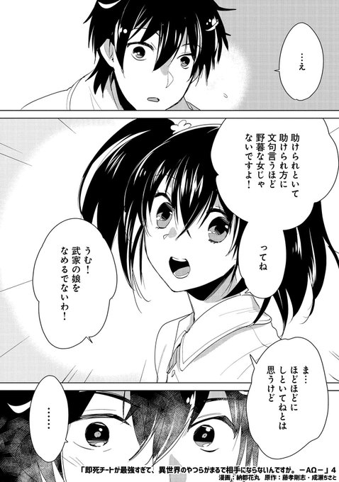 即死チートが最強すぎてのtwitterイラスト検索結果 古い順